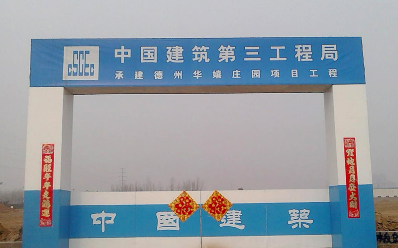 藍色工地門頭做法 藍色工地門頭做法